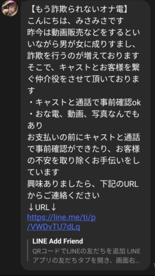 LINE QRコード掲示板  みさみさ | lineqr.okrk.net
