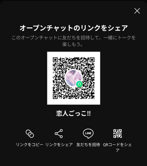 LINE QRコード掲示板  恋人が欲しい人集合 | lineqr.okrk.net